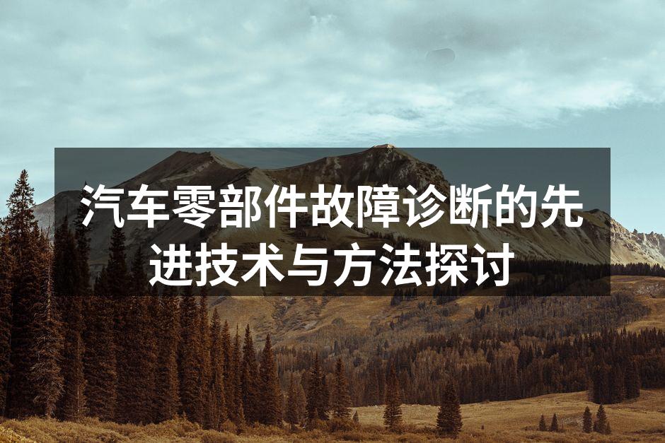 现代汽车故障诊断系统示意图
